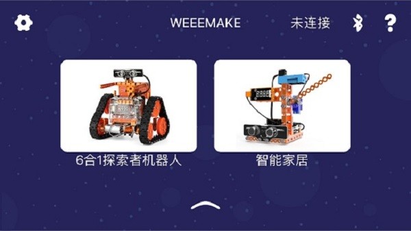 WeeeMake截图