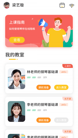 小班课学生截图