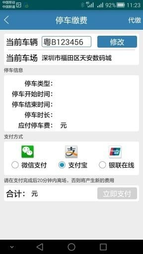 哒哒停车截图