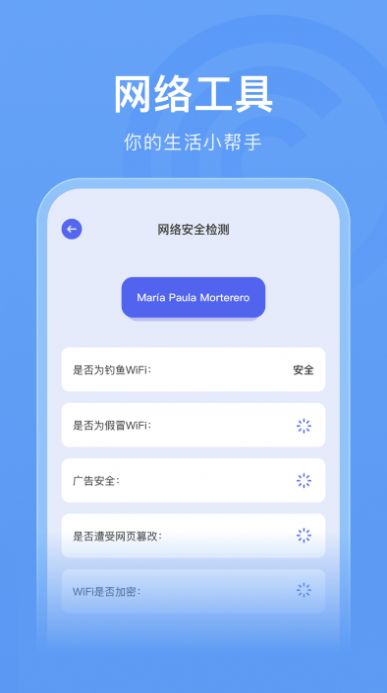 无线管家助手截图