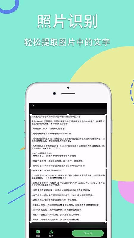 锦程扫描王免费截图