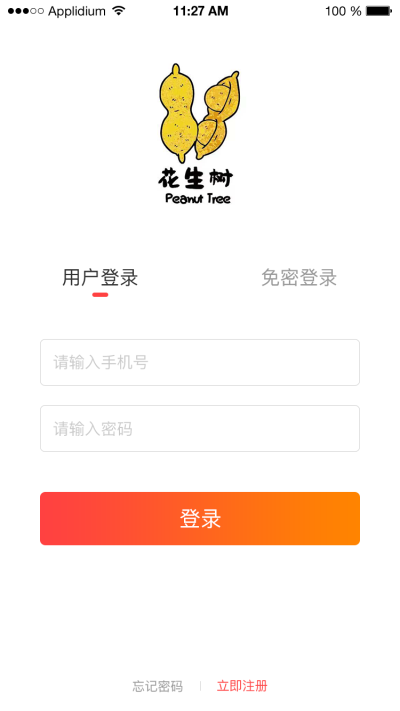 花生树截图