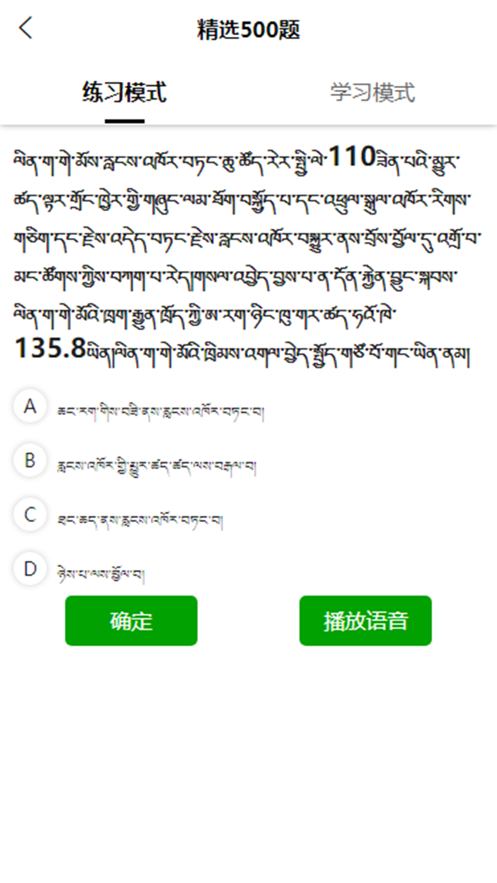 藏文理论驾考截图