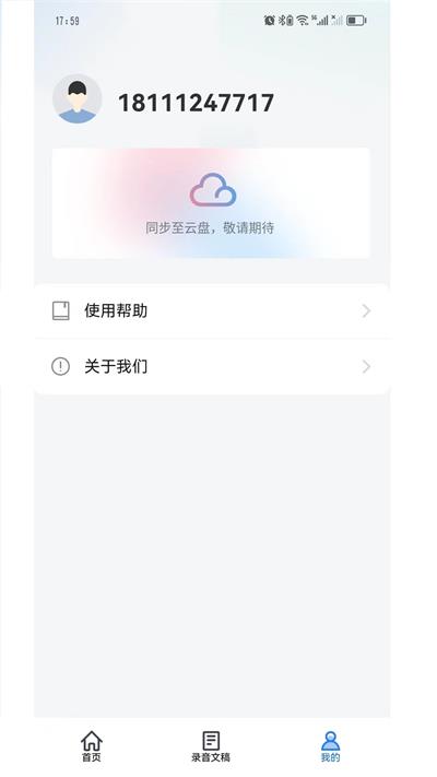 Swin语音笔记截图