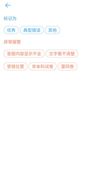 云阅卷app截图