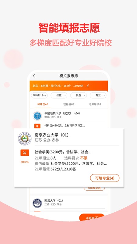 高考志愿之家最新版截图