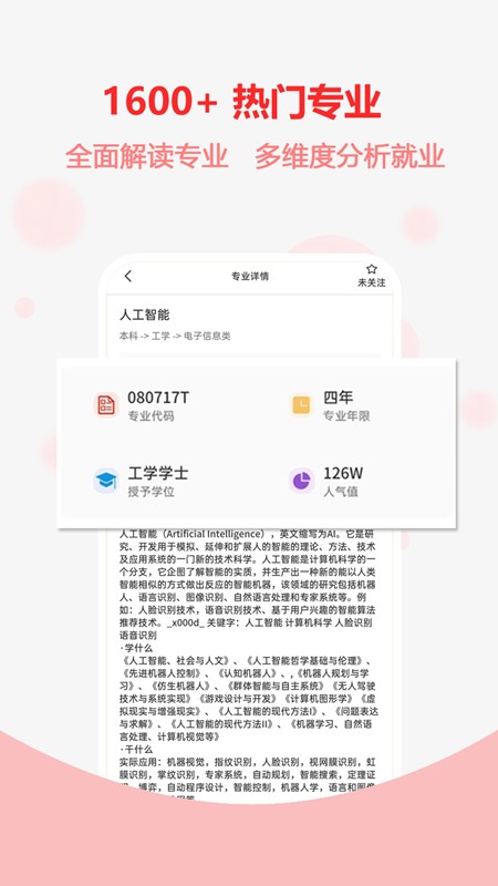 高考志愿之家最新版截图