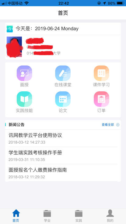 讯网教学云平台最新版截图