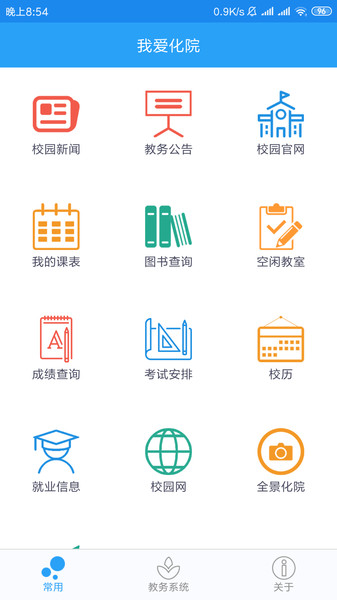 我爱化院app截图