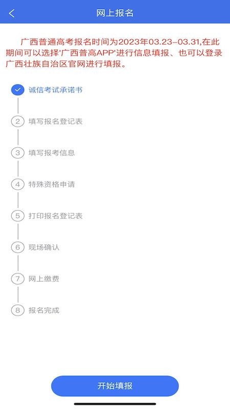 广西普通高考信息管理平台截图