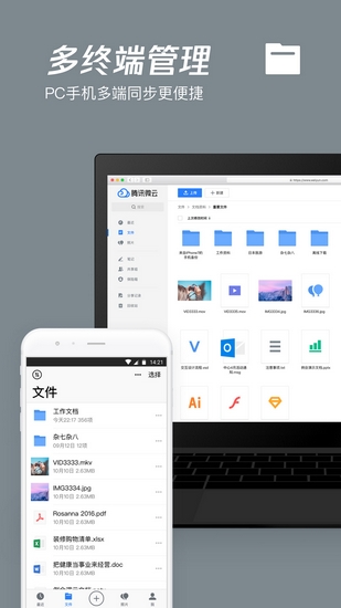 腾讯微云截图