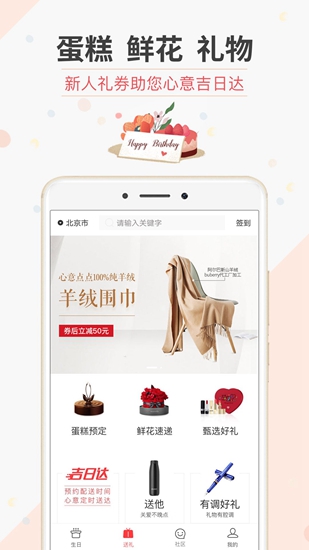 生日管家app