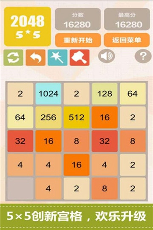 新2048