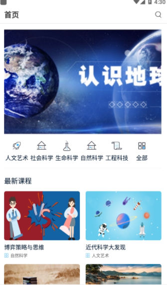 畅学淄职截图