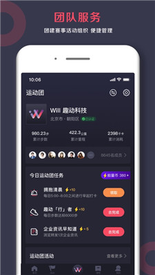 Will趣动截图