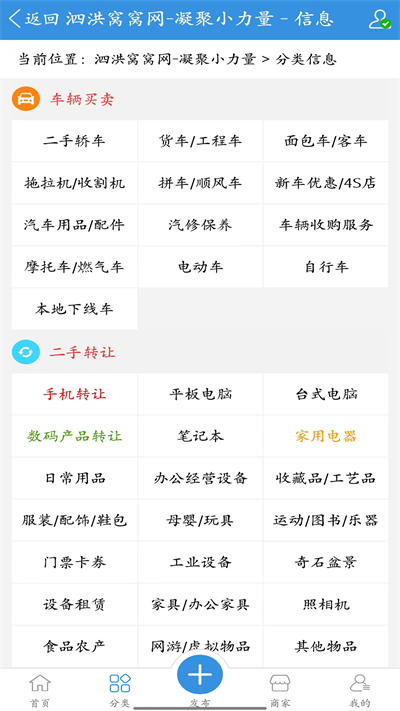 泗洪窝窝网截图