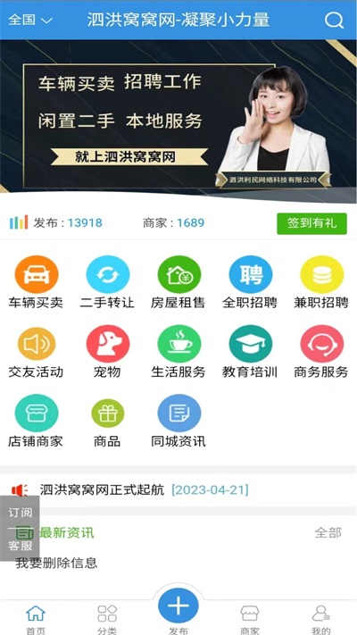泗洪窝窝网截图