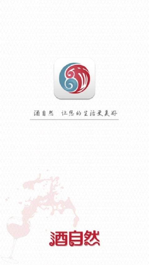 酒自然