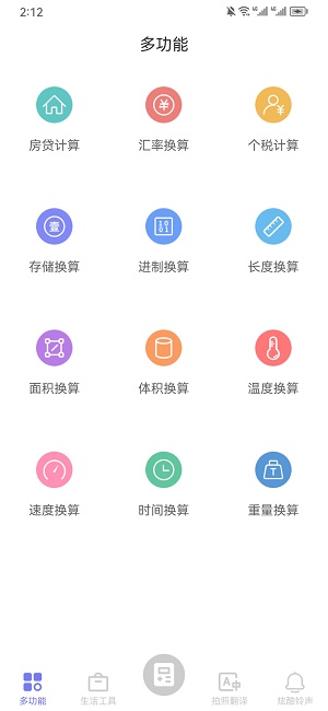 百里计算器截图