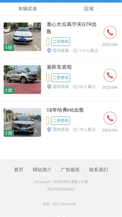 泗洪窝窝网截图