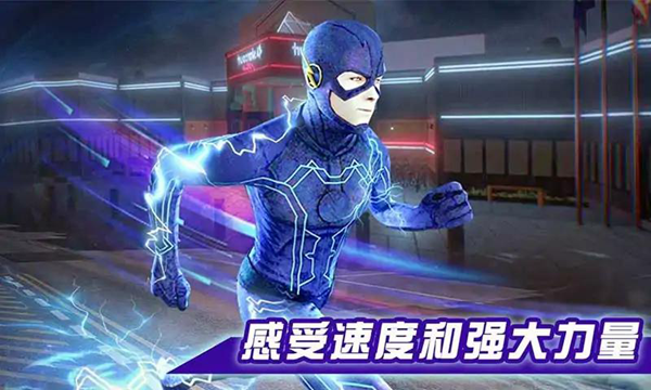 闪电侠拯救城市截图
