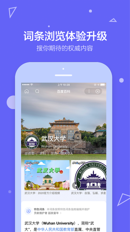 百度百科截图