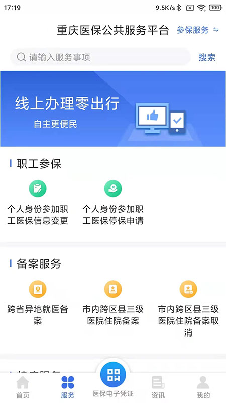 重庆医保截图