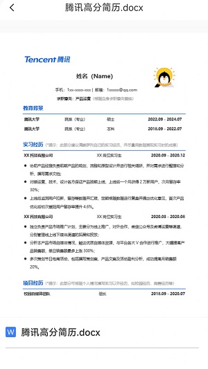 微word文档助手截图