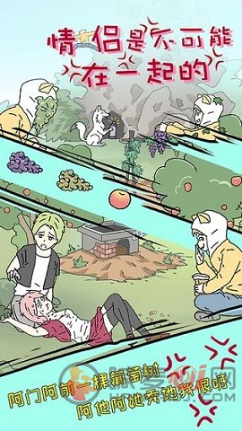 情侣是不可能在一起的