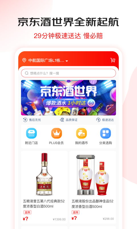 京东酒世界app截图