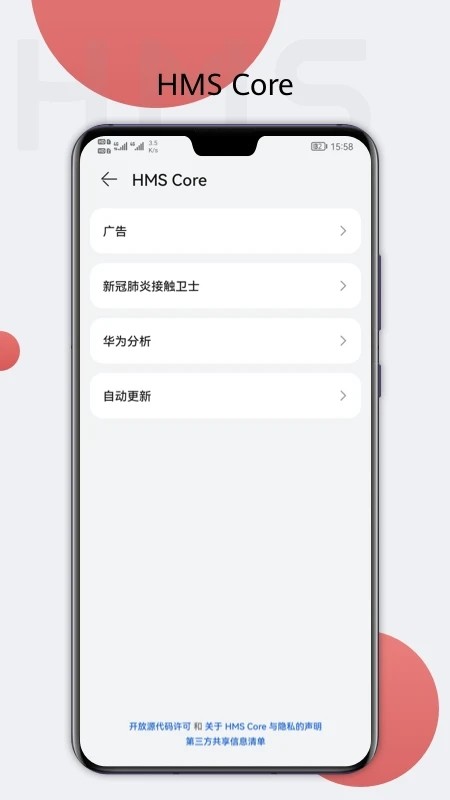 hms core软件截图