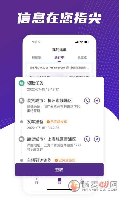 中通智运+APP