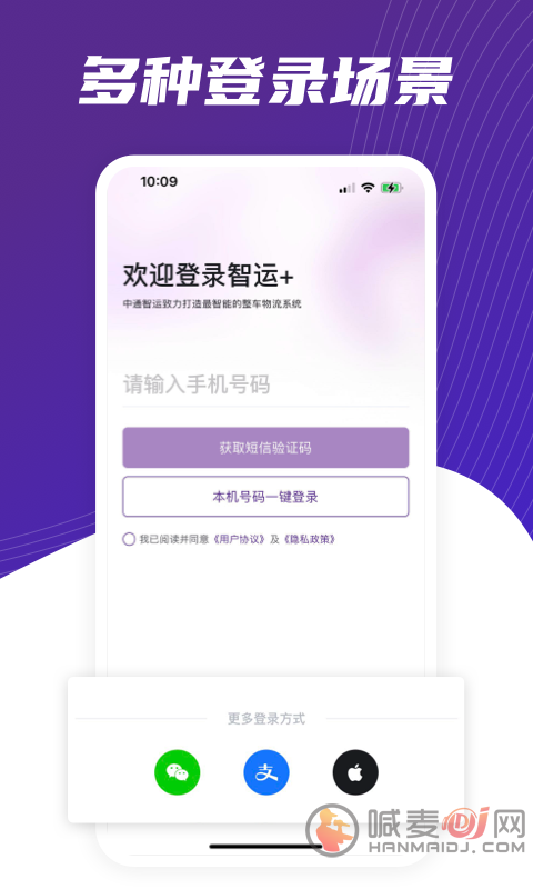 中通智运+APP