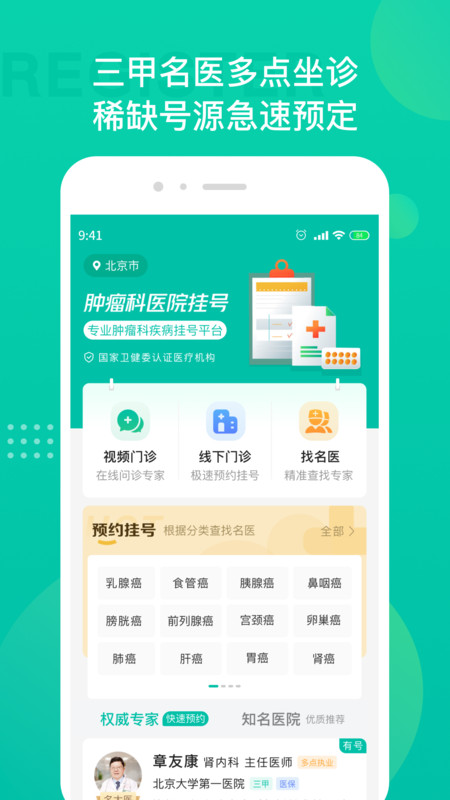 肿瘤科医院挂号截图