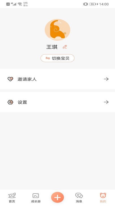 成长足迹家长端截图