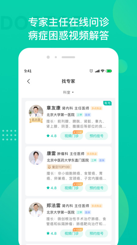 肿瘤科医院挂号截图