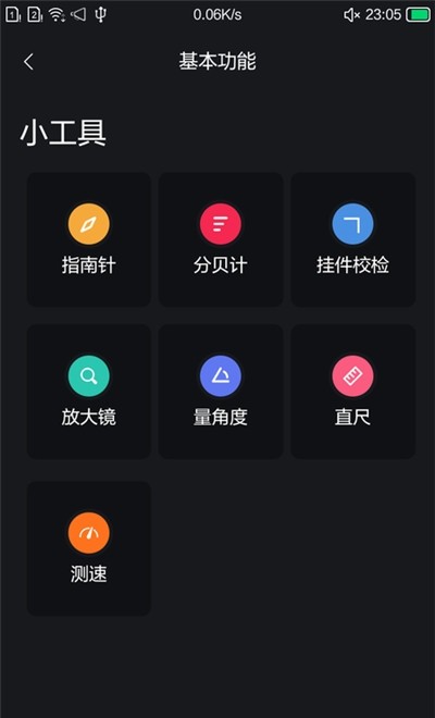 硬件管家小助手截图