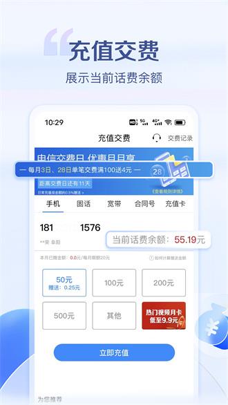 安徽电信营业厅截图