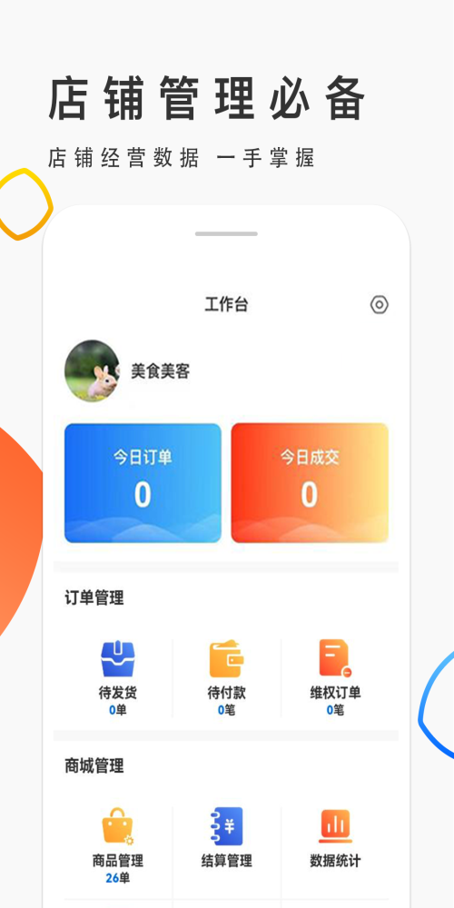 优品街生活宝管理截图