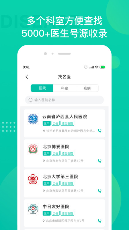 肿瘤科医院挂号截图