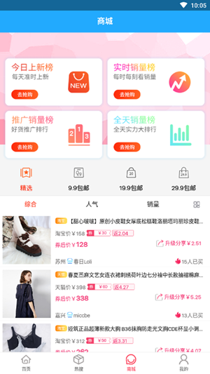 友邻社区淘截图
