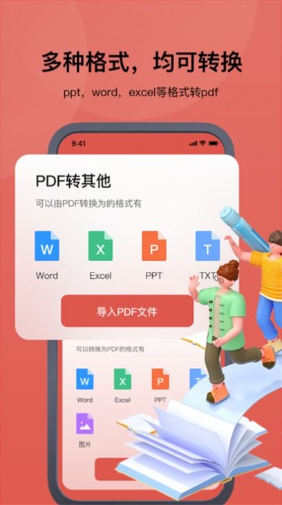 格式工厂舍尔PDF转换器截图