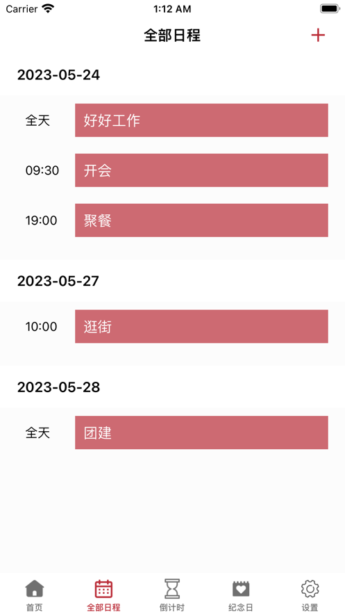 日历小组件截图