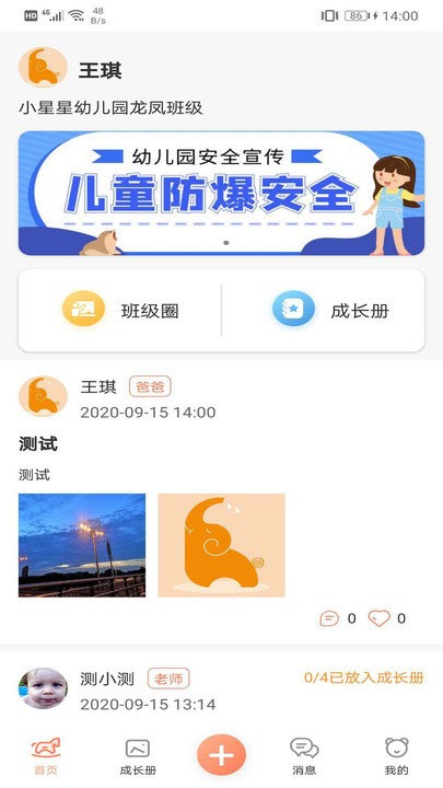 成长足迹家长端截图
