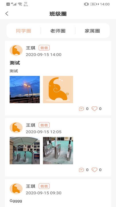 成长足迹家长端截图
