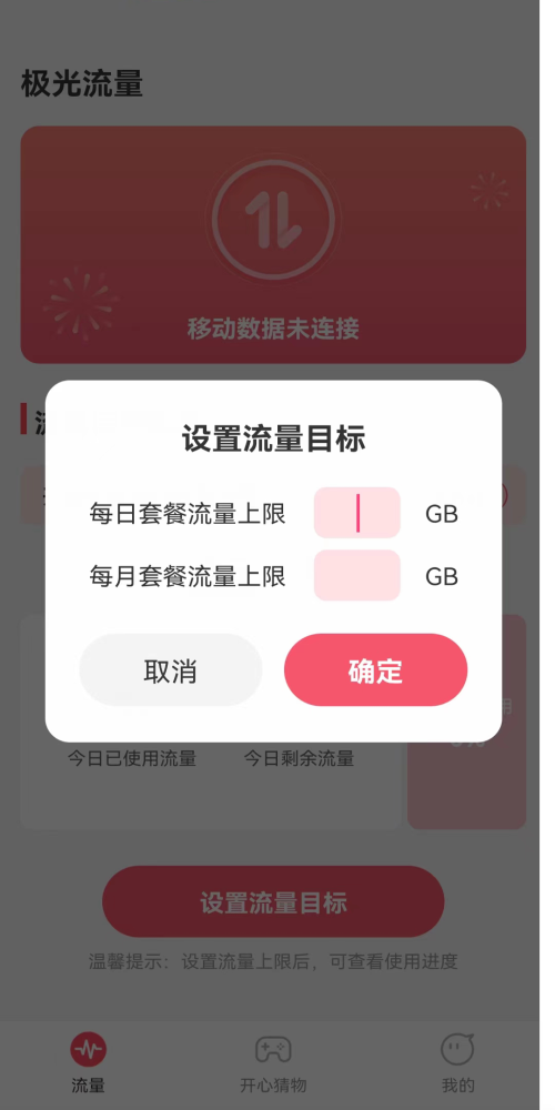 极光流量截图