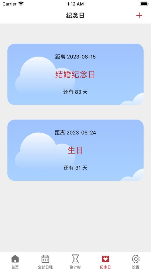 日历小组件截图