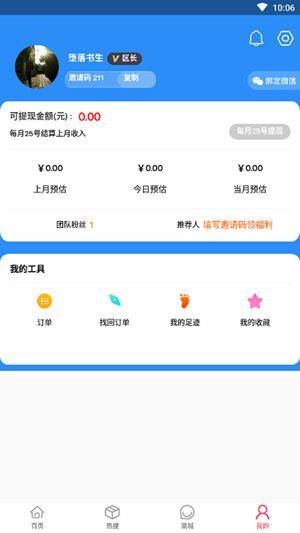友邻社区淘截图
