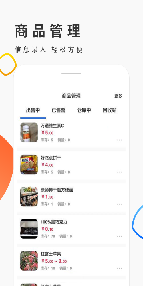 优品街生活宝管理截图