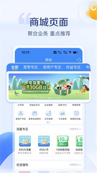 安徽电信营业厅截图
